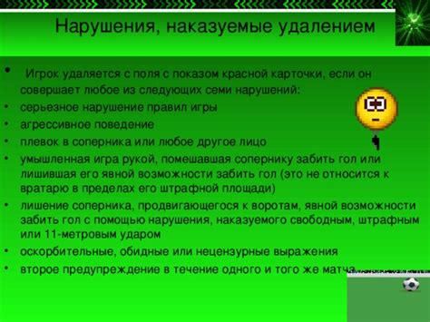 Причины показа красной карточки: нарушения, сопряженные с последствиями