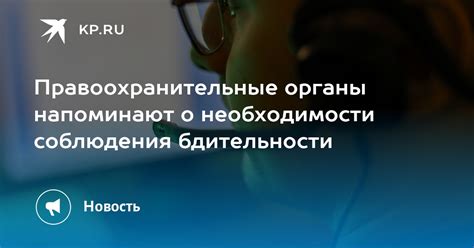 При необходимости вызывайте правоохранительные органы