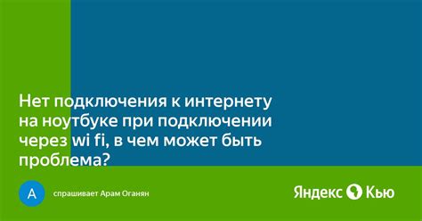 Проблема в подключении к интернету