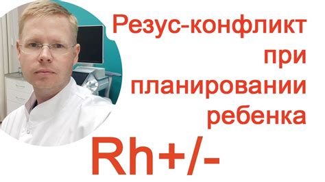 Проблема несовместимости при планировании ребенка