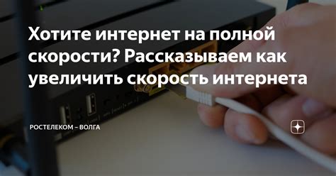 Проблема с отсутствием скорости интернета Ростелеком и способы ее решения