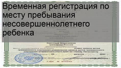 Проблемы и возможные пути их решения при оформлении временной регистрации для ребенка