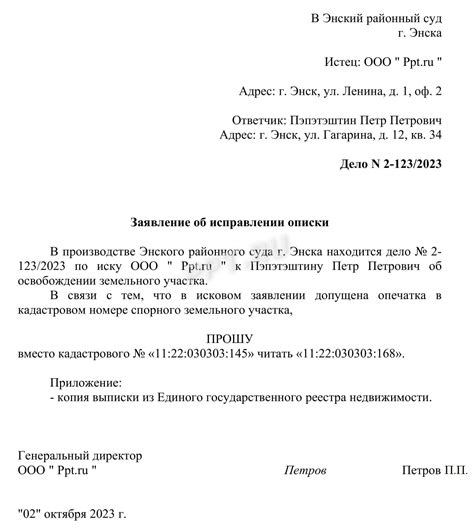 Проблемы и решения при исправлении ошибок в официальном документе