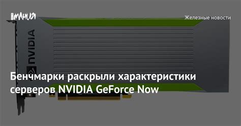 Проблемы на стороне серверов Nvidia