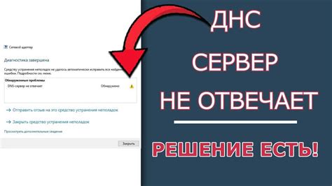 Проблемы связи с DNS сервером и как их решить