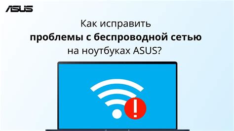 Проблемы с беспроводной сетью: методы решения