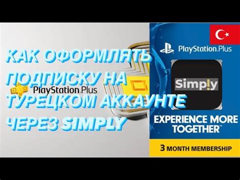 Проблемы с функционированием PS Plus на аккаунте в Турции: решения и рекомендации