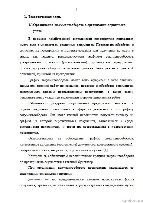 Проведение первичного контрольного документооборота