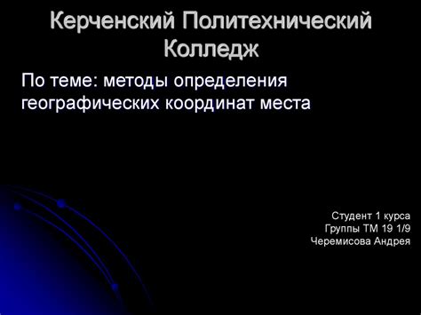 Проверенные методы определения географических координат участка по регистрационному идентификатору