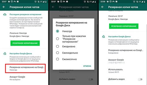Проверка актуальности резервной копии WhatsApp на Гугл Диске