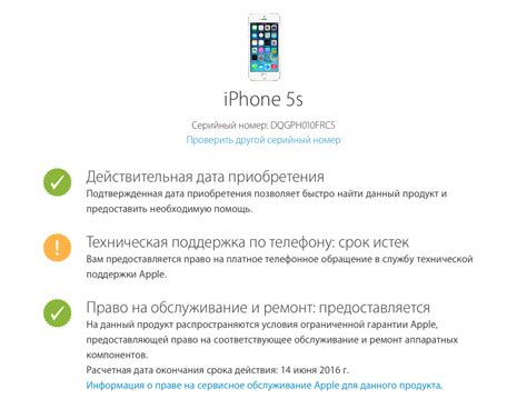 Проверка гарантии и обслуживания от Apple