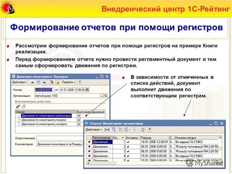 Проверка и анализ данных перед формированием отчета в системе "1С: Предприятие"