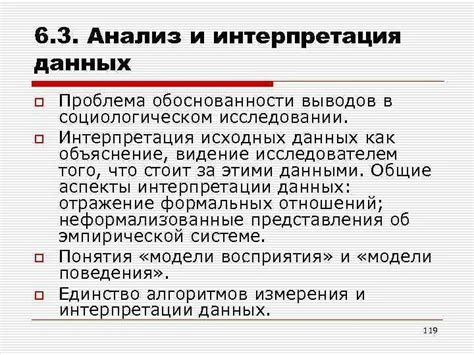 Проверка и анализ упорядоченных результатов: осмотр и интерпретация данных