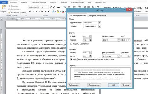 Проверка и использование настроек отступа вступительного фрагмента в программе Microsoft Office