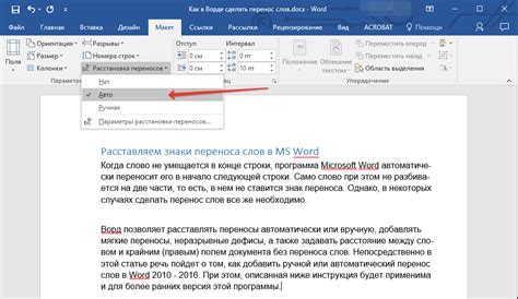 Проверка и настройка словаря автоматического переноса в Word