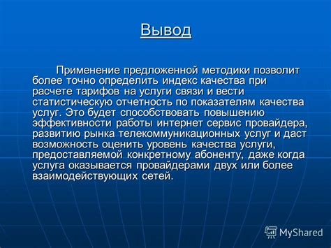 Проверка канала связи и качества обслуживания интернет-провайдера