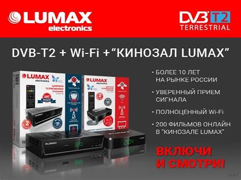 Проверка комплекта и подключение телеприставки Lumax