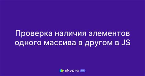 Проверка наличия необходимых элементов перед включением