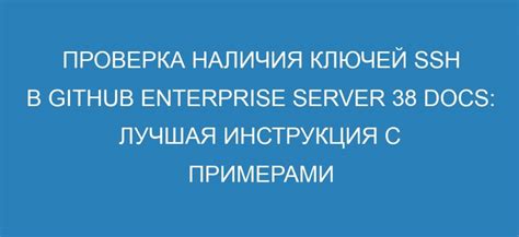 Проверка наличия пары ключей аутентификации