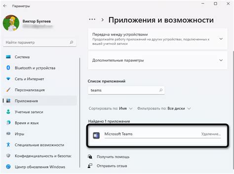 Проверка окончательного удаления Microsoft Teams