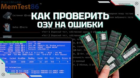 Проверка оперативной памяти с помощью Memtest86: надежное обнаружение и устранение ошибок