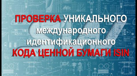 Проверка подлинности идентификационного кода носителя данных