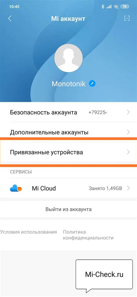 Проверка привязки телефона к mi аккаунту
