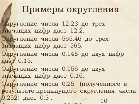 Проверка результатов округления и их корректировка при необходимости