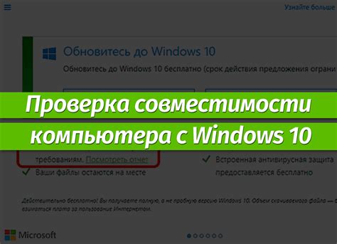 Проверка совместимости устройств и операционной системы