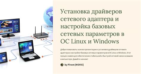 Проверка соединения Wi-Fi и настройка сетевых параметров