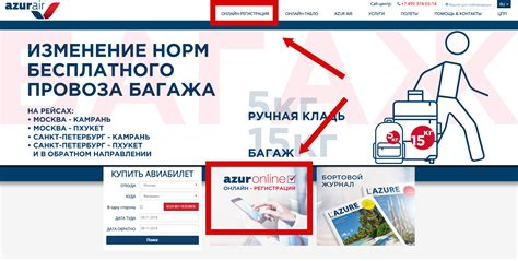 Проверка состояния билета на официальном веб-сайте авиакомпании