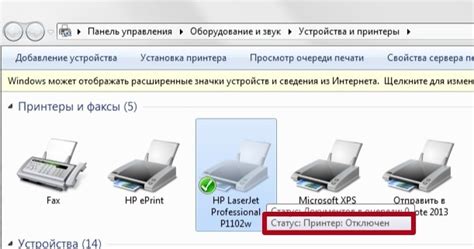 Проверка состояния подключения принтера