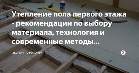 Проверка состояния пола и дополнительные рекомендации