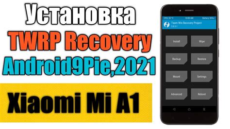 Проверка успешности установки TWRP recovery на смартфоне Xiaomi