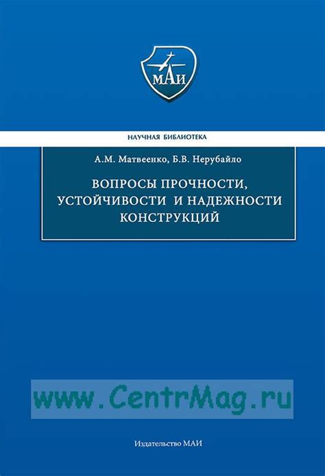 Проверка устойчивости и надежности соединений