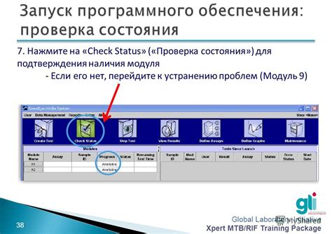 Проверка физического состояния модуля и его соединений