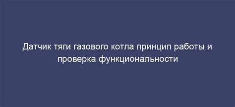 Проверка функциональности установленных компонентов: обеспечение конструктивного функционирования