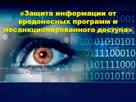 Проверка целостности аккаунта от влияния вредоносных программ и несанкционированного доступа