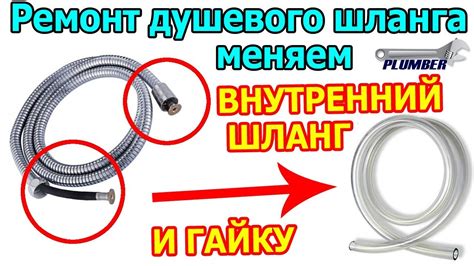 Проверка эффективности установленного шланга: как убедиться в надежности и хорошем функционировании душевого аксессуара