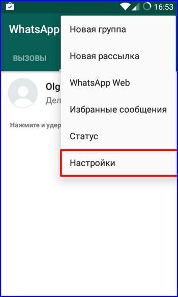 Проверьте настройки звука в приложении WhatsApp