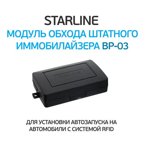 Программаторы для обхода защиты сигнализации StarLine