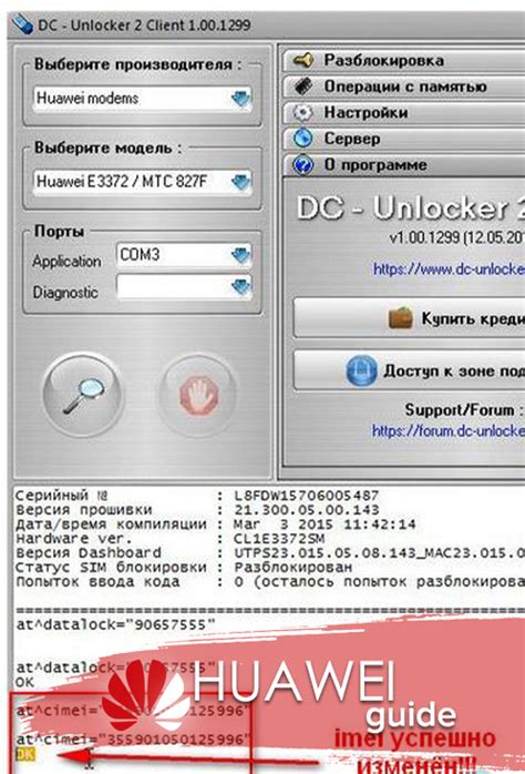 Программные методы смены IMEI на модеме Huawei: достоинства и ограничения