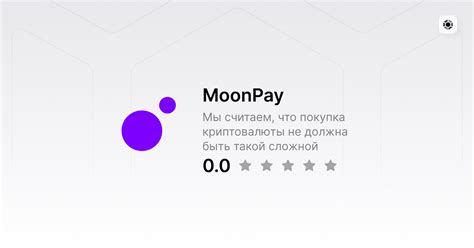 Продажа криптовалюты на платформе Moonpay: шаги к успешной сделке