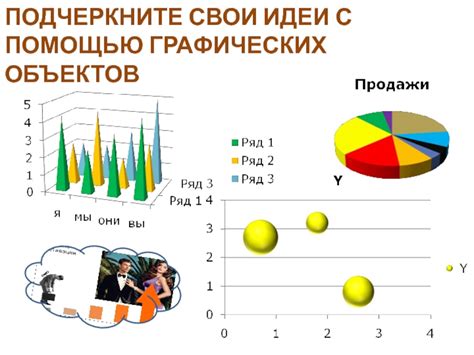 Продемонстрируйте свои идеи с помощью уникальных графических инструментов