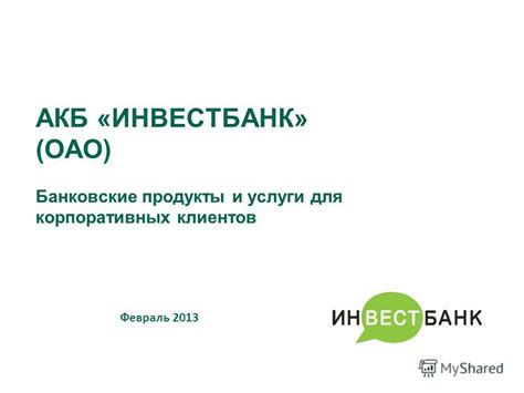 Продукты и услуги БЖФ Банка для корпоративных клиентов