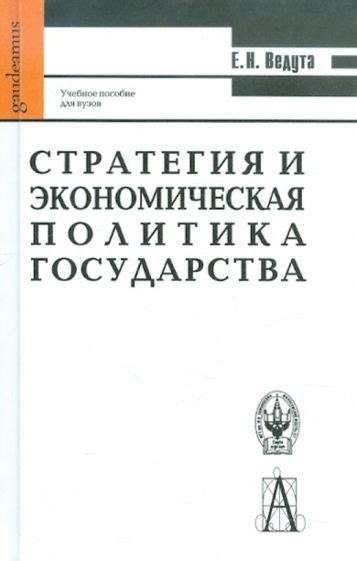 Производство и экономическая стратегия государства