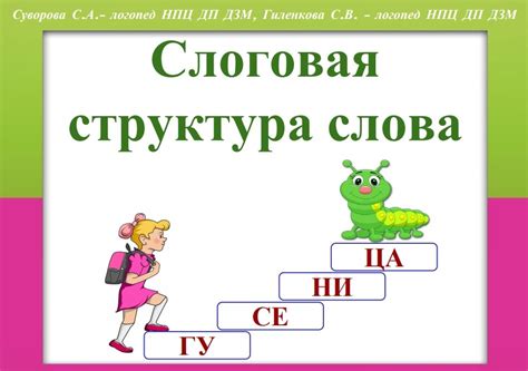 Произношение и структура слова "изменяешь"