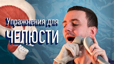 Прокачайте мышцы челюсти: упражнения для скул и подбородка