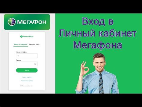 Простая регистрация на портале МегаФон