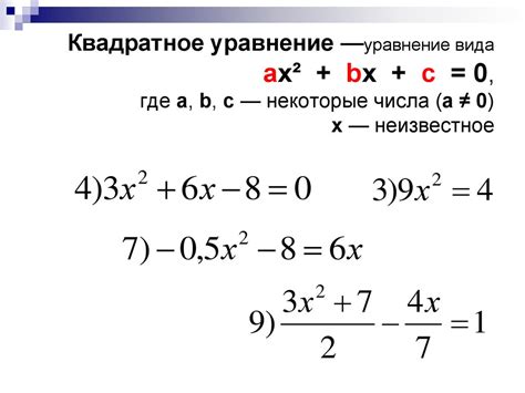 Простое квадратное уравнение и его решение с помощью фундаментальной теоремы алгебры